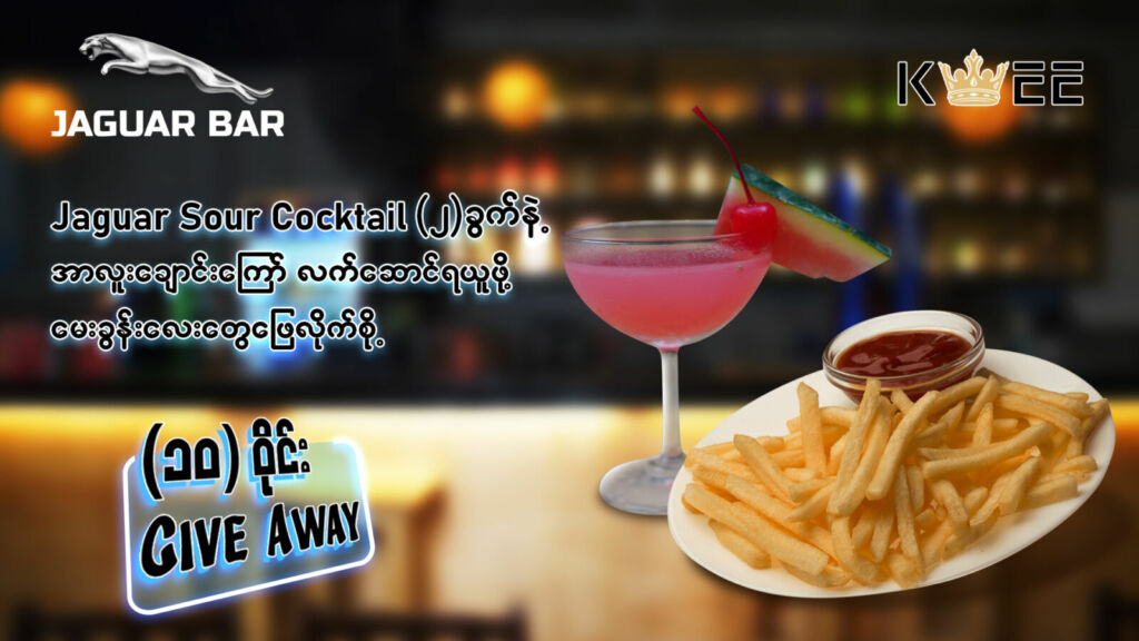 Kwee and Jaguar bar